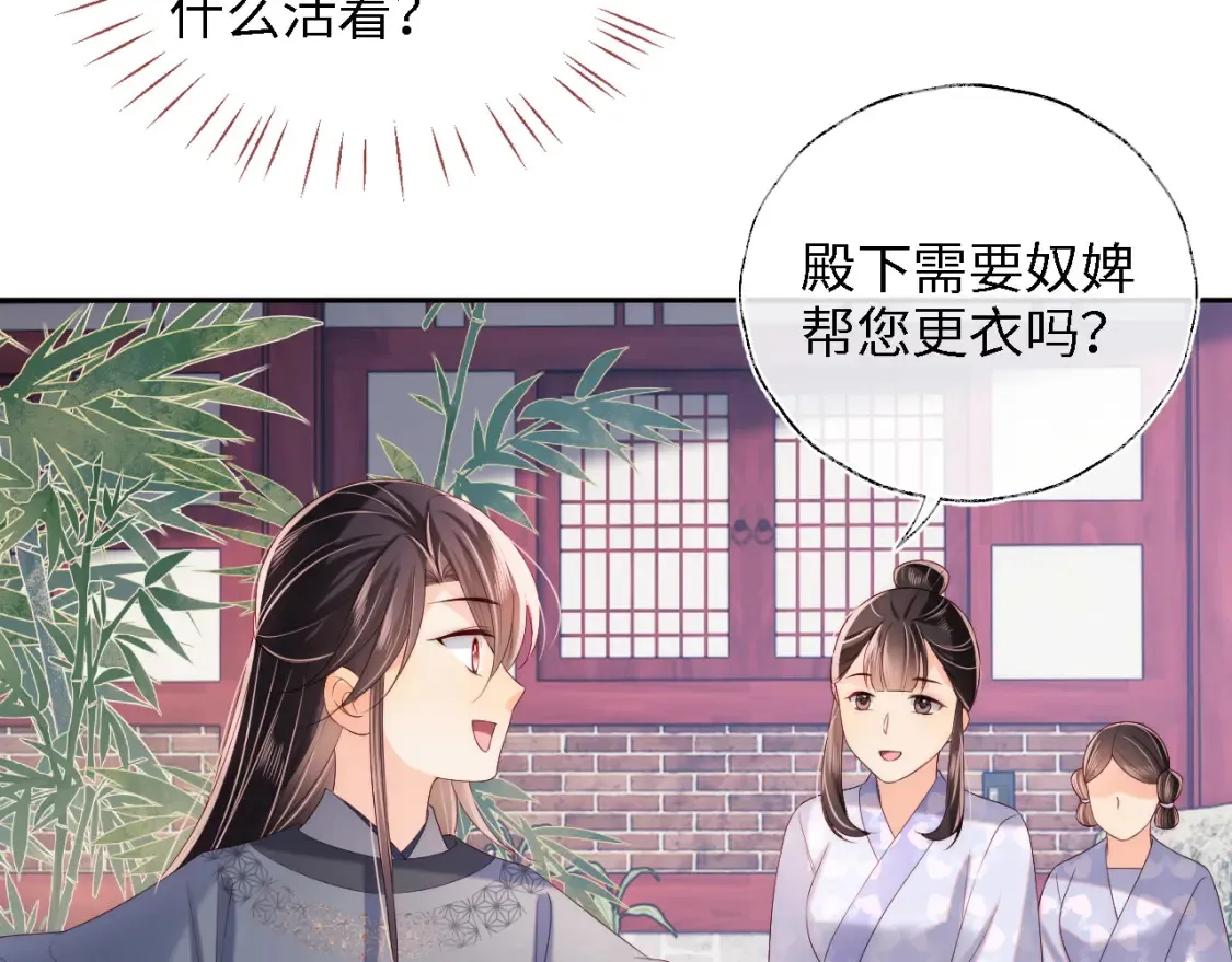 第27话 享受温泉！ 第42页