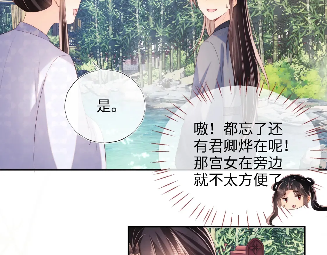 第27话 享受温泉！ 第45页