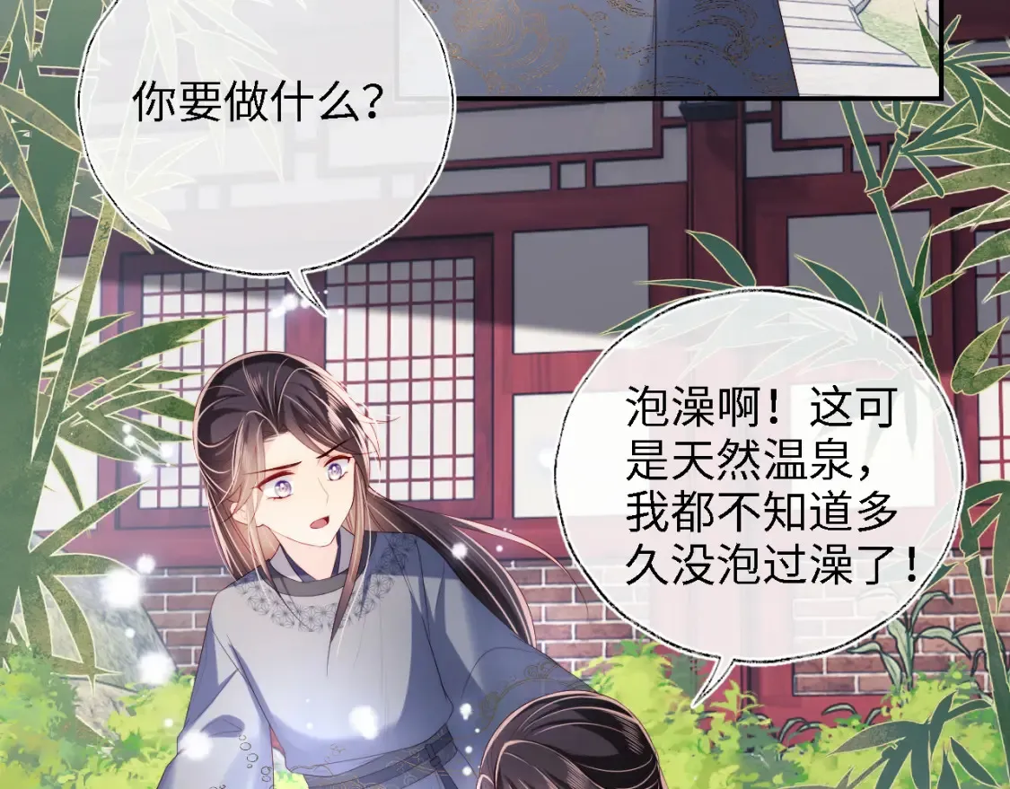 第27话 享受温泉！ 第47页