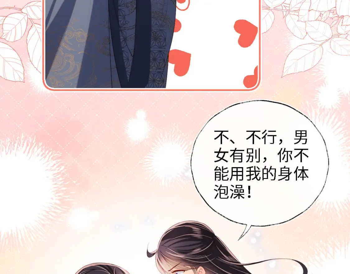 第27话 享受温泉！ 第53页