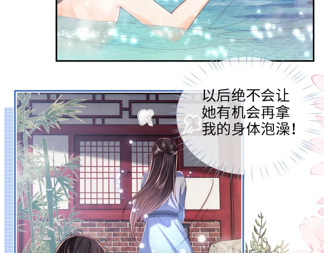 第27话 享受温泉！ 第67页