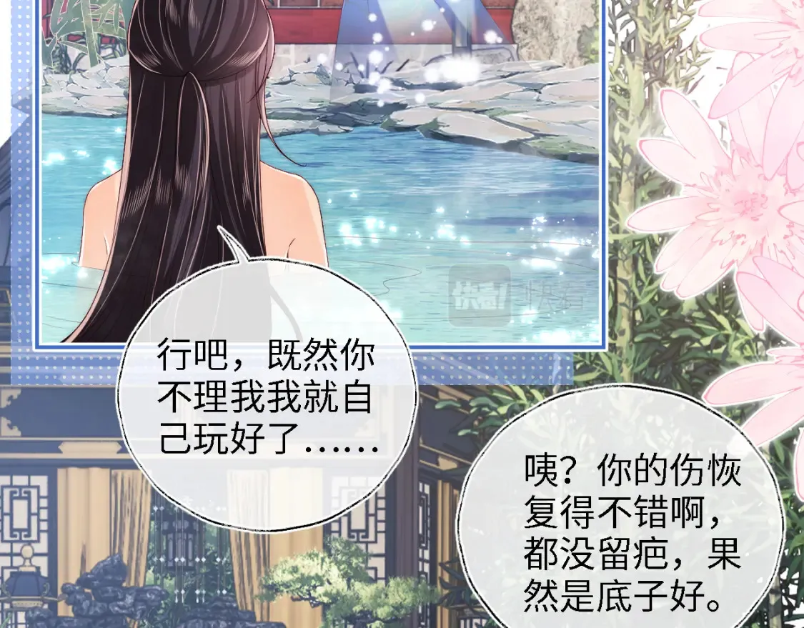 第27话 享受温泉！ 第68页