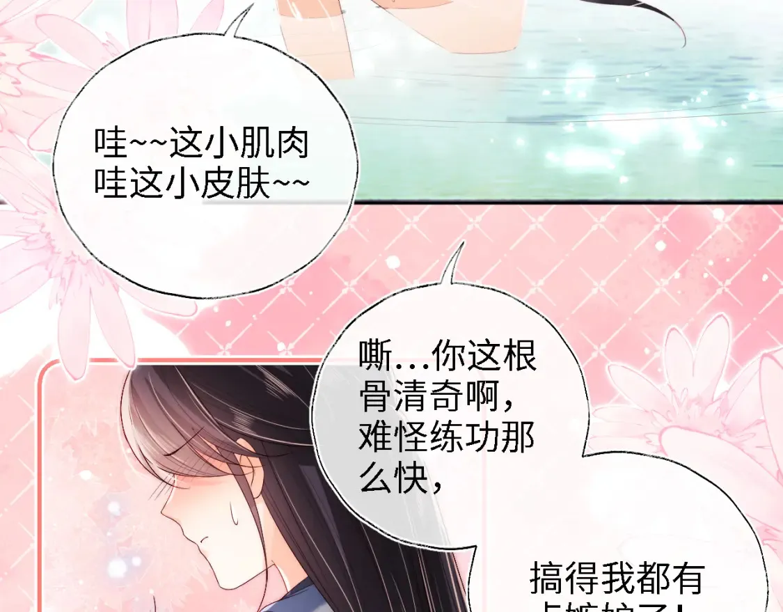 第27话 享受温泉！ 第70页