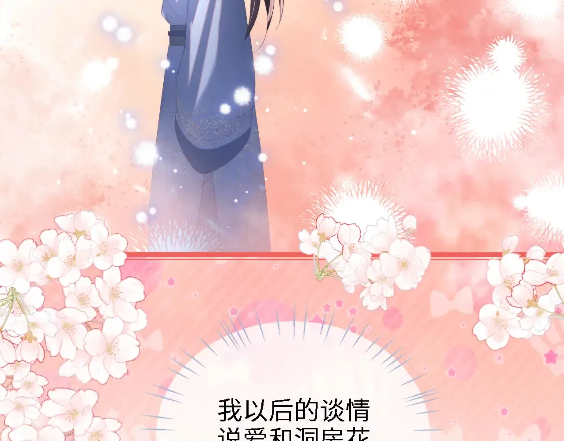 第27话 享受温泉！ 第75页