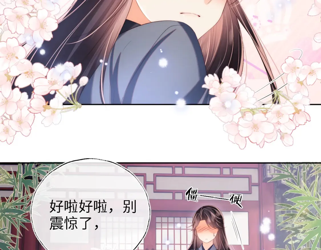 第27话 享受温泉！ 第77页