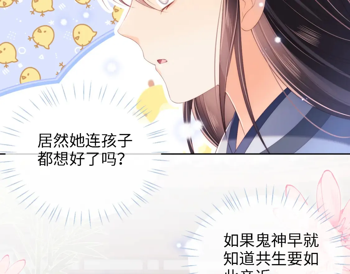 第27话 享受温泉！ 第83页
