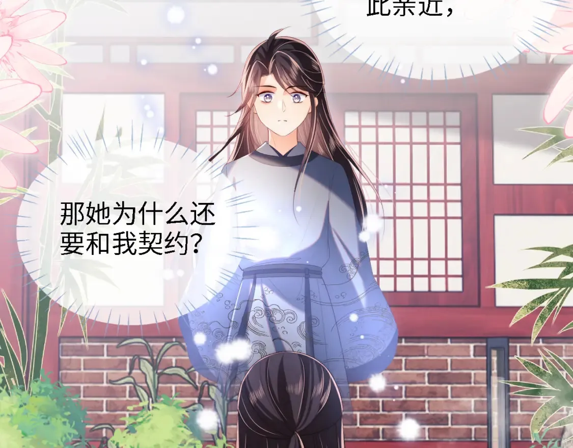 第27话 享受温泉！ 第84页