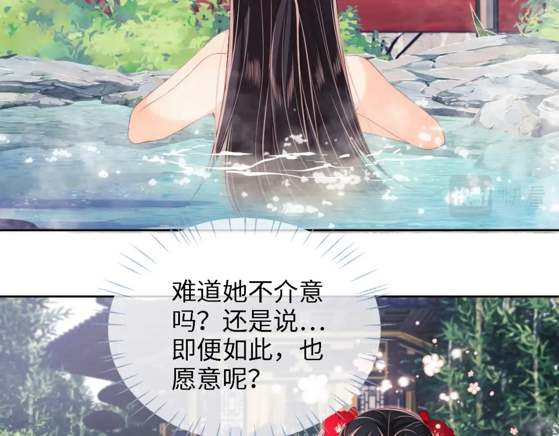 第27话 享受温泉！ 第85页