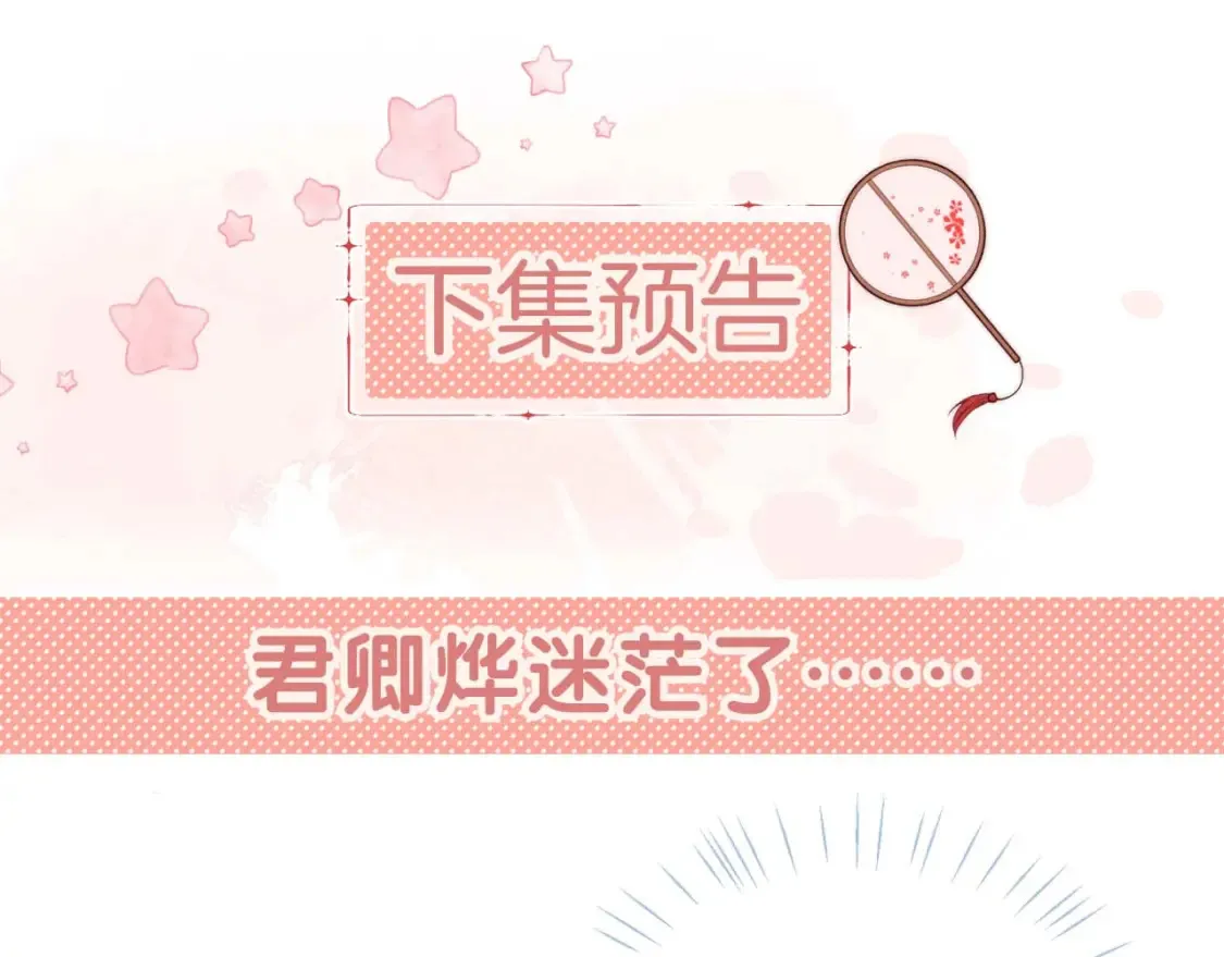 第27话 享受温泉！ 第90页