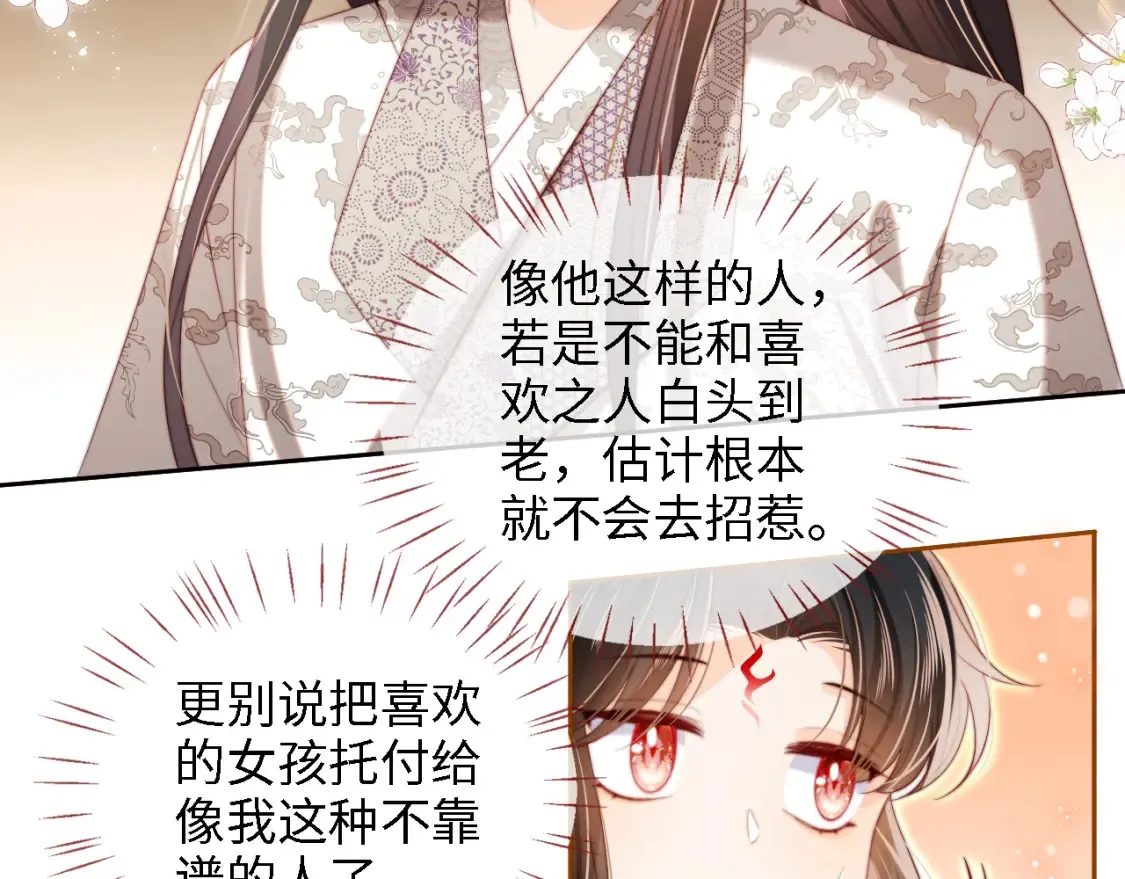 第39话 要和朝朝分开？ 第9页
