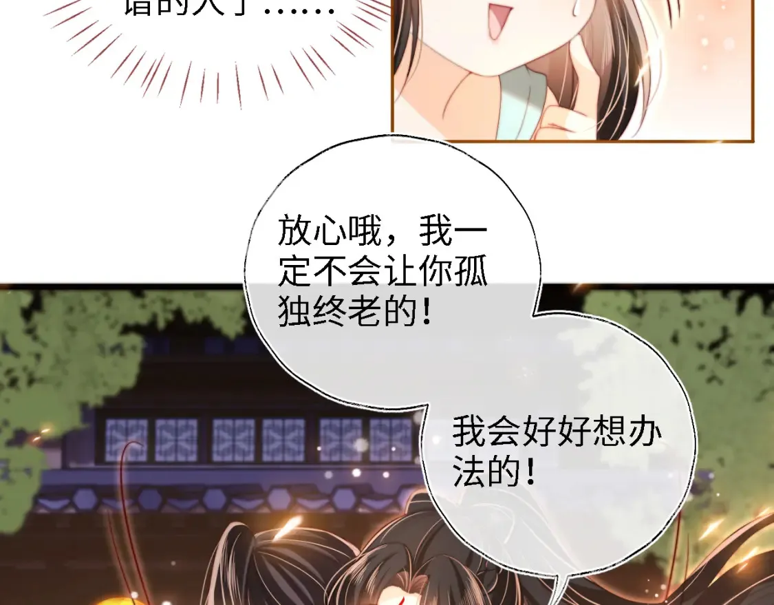 第39话 要和朝朝分开？ 第10页