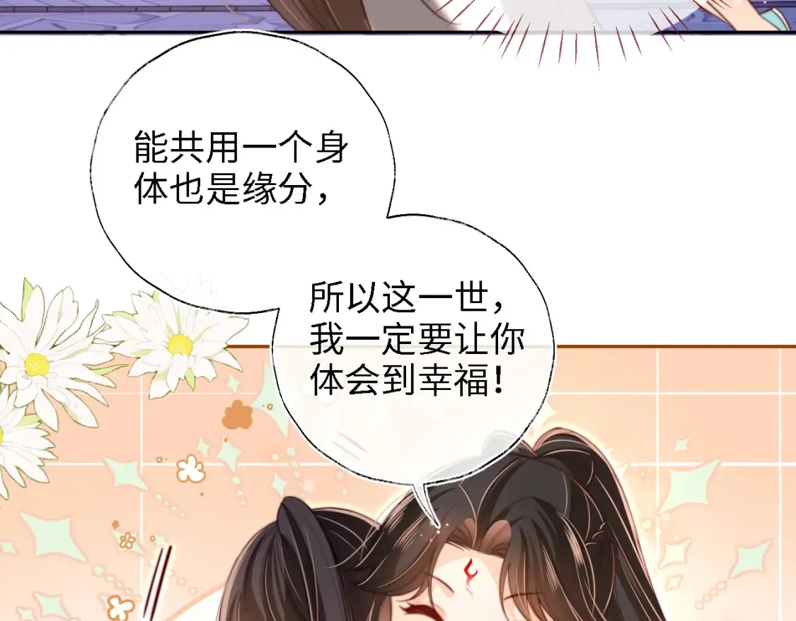 第39话 要和朝朝分开？ 第12页