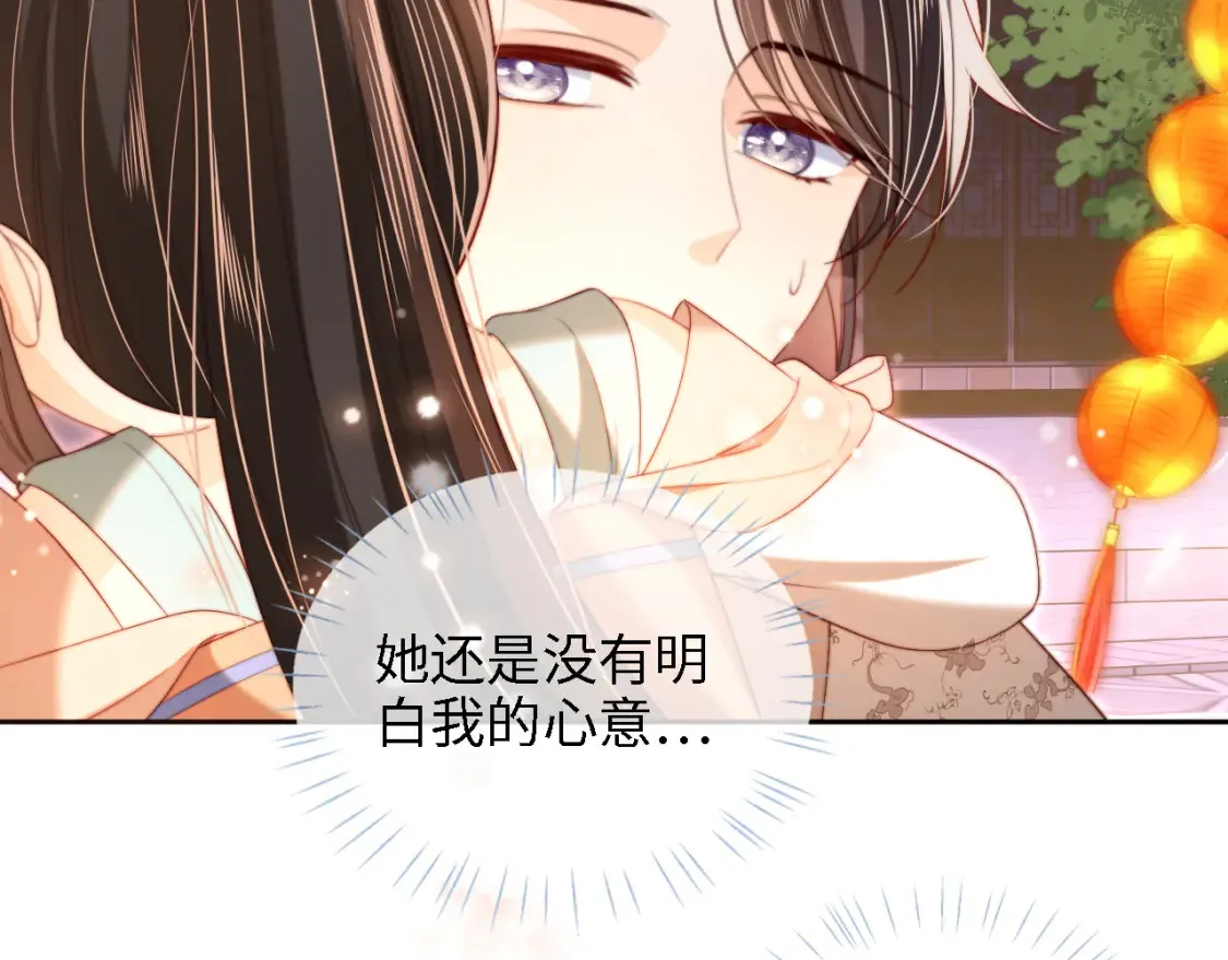 第39话 要和朝朝分开？ 第14页