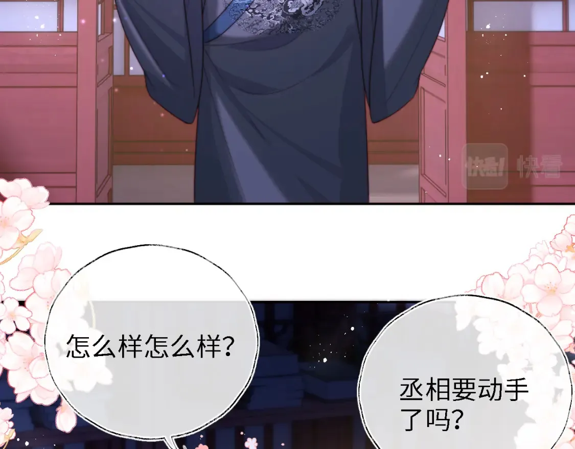 第39话 要和朝朝分开？ 第24页
