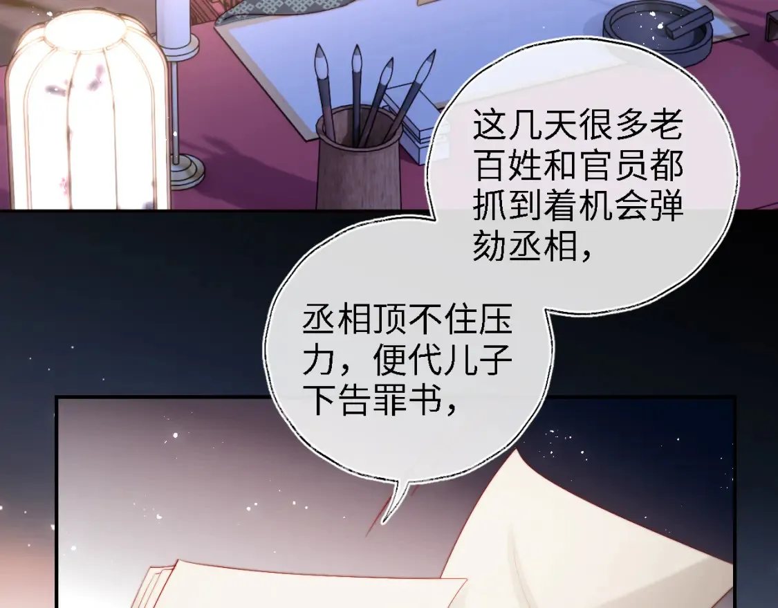 第39话 要和朝朝分开？ 第26页