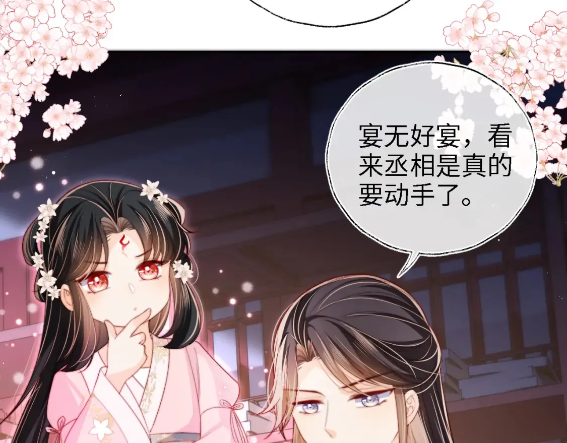 第39话 要和朝朝分开？ 第28页