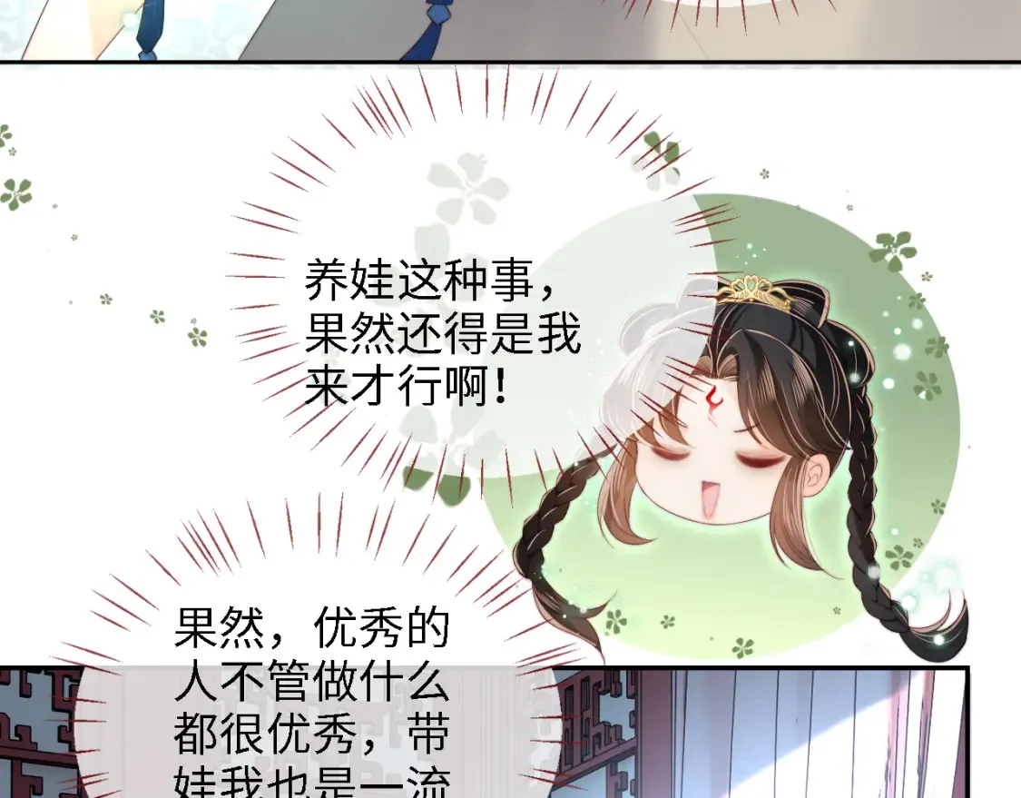 第39话 要和朝朝分开？ 第43页