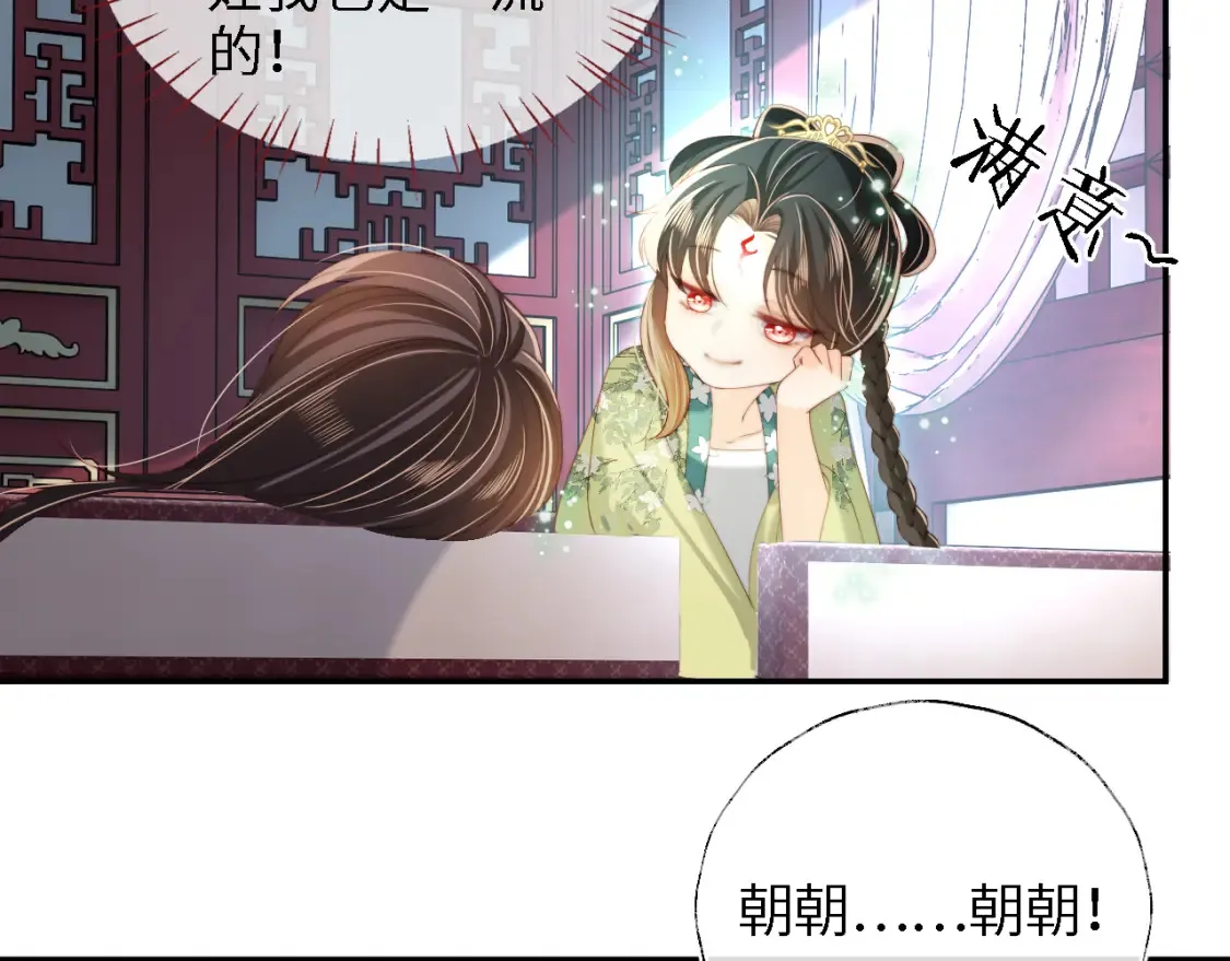 第39话 要和朝朝分开？ 第44页