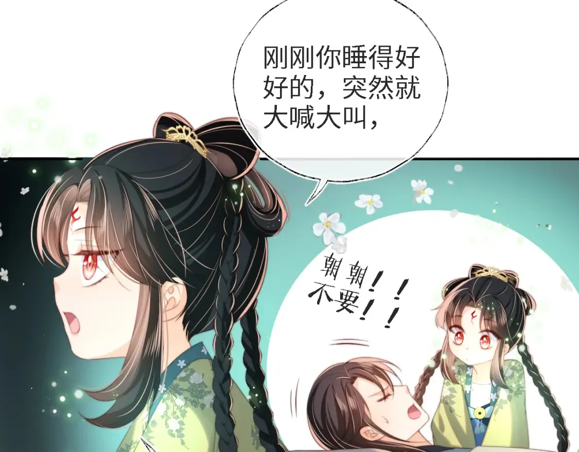 第39话 要和朝朝分开？ 第68页