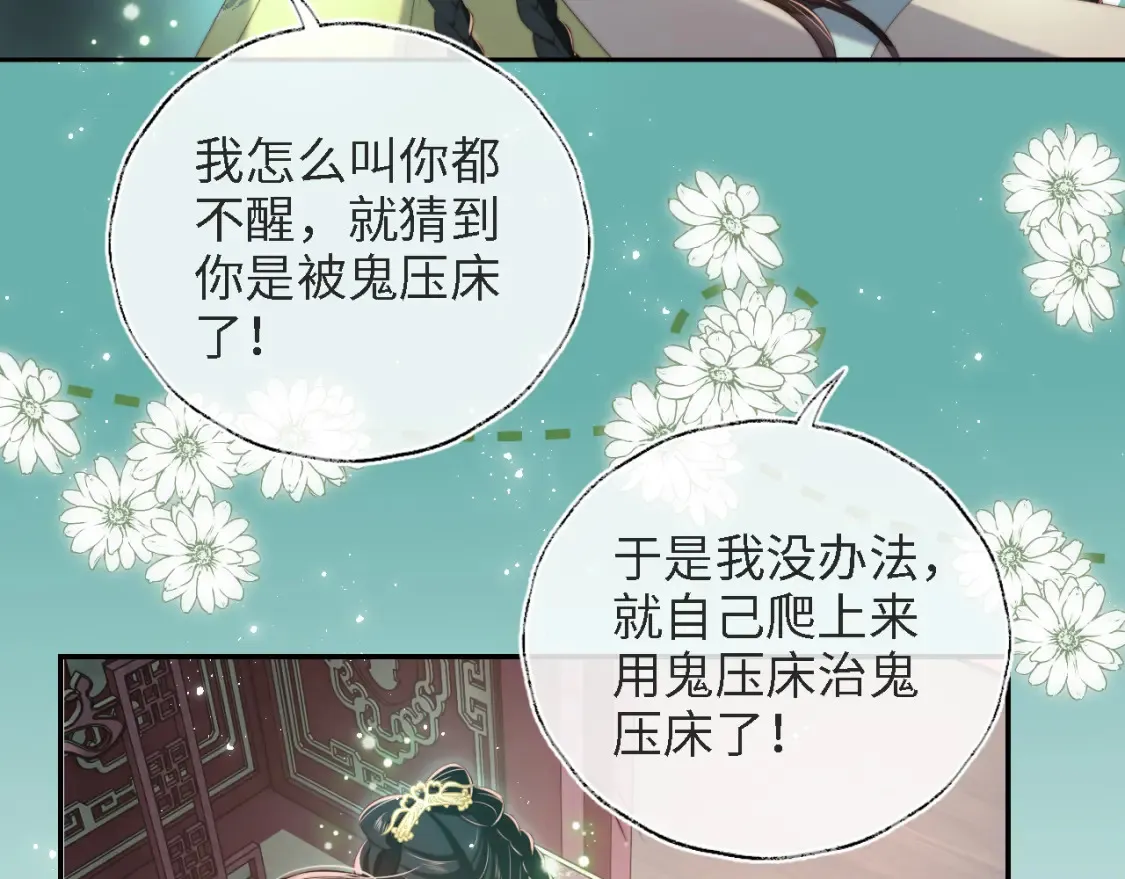 第39话 要和朝朝分开？ 第69页