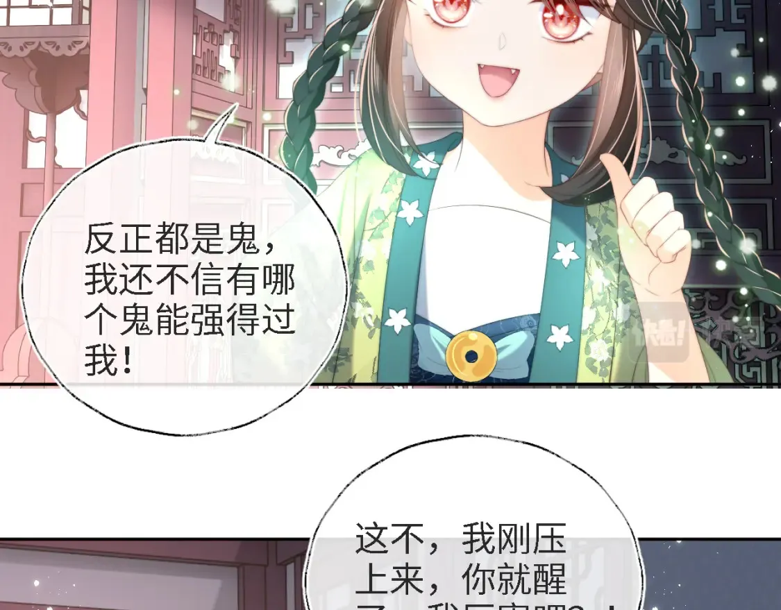 第39话 要和朝朝分开？ 第71页