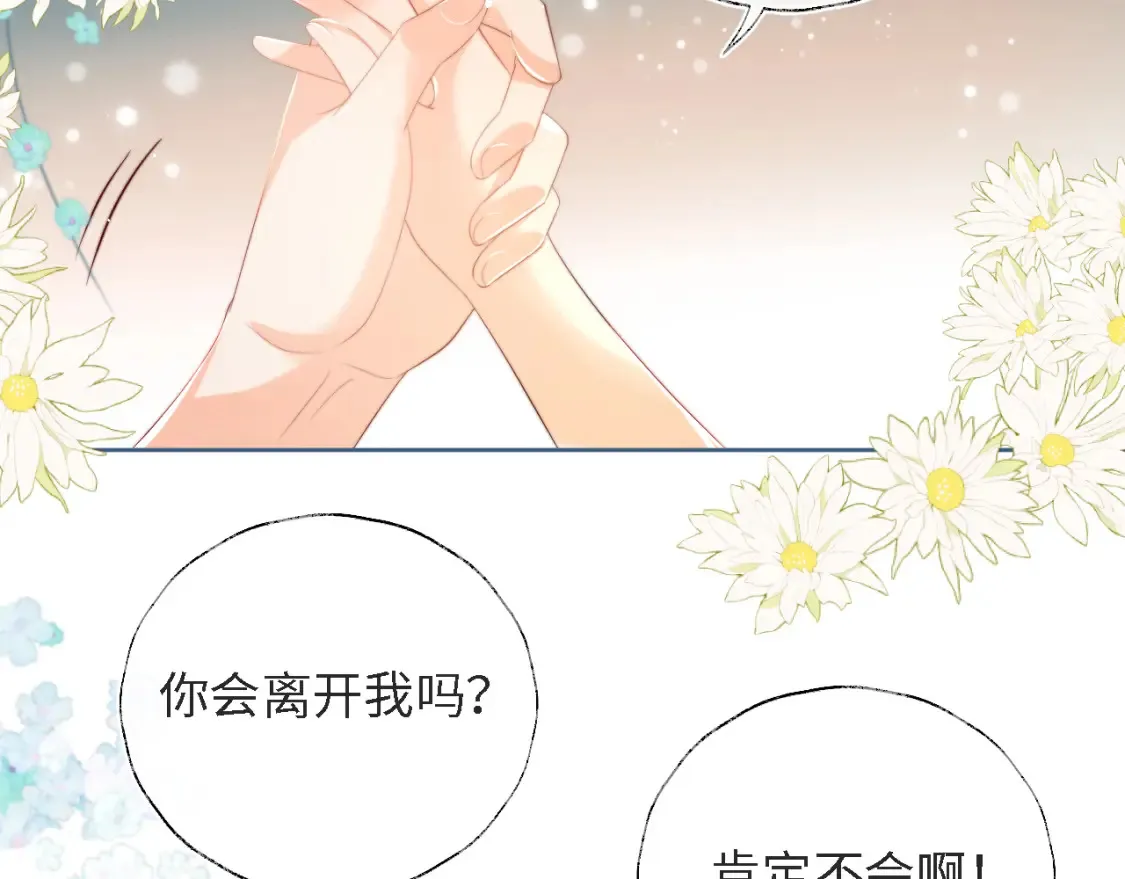 第39话 要和朝朝分开？ 第81页