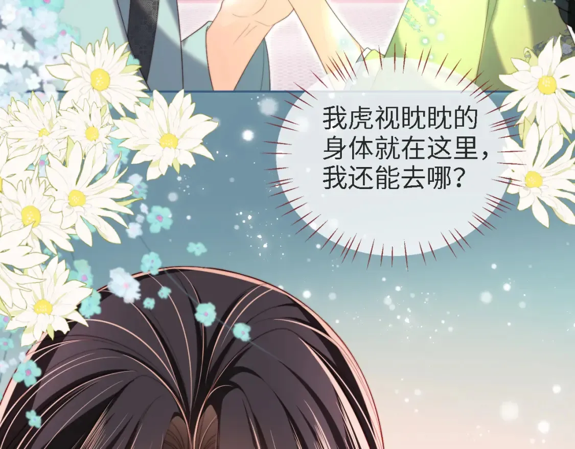 第39话 要和朝朝分开？ 第83页