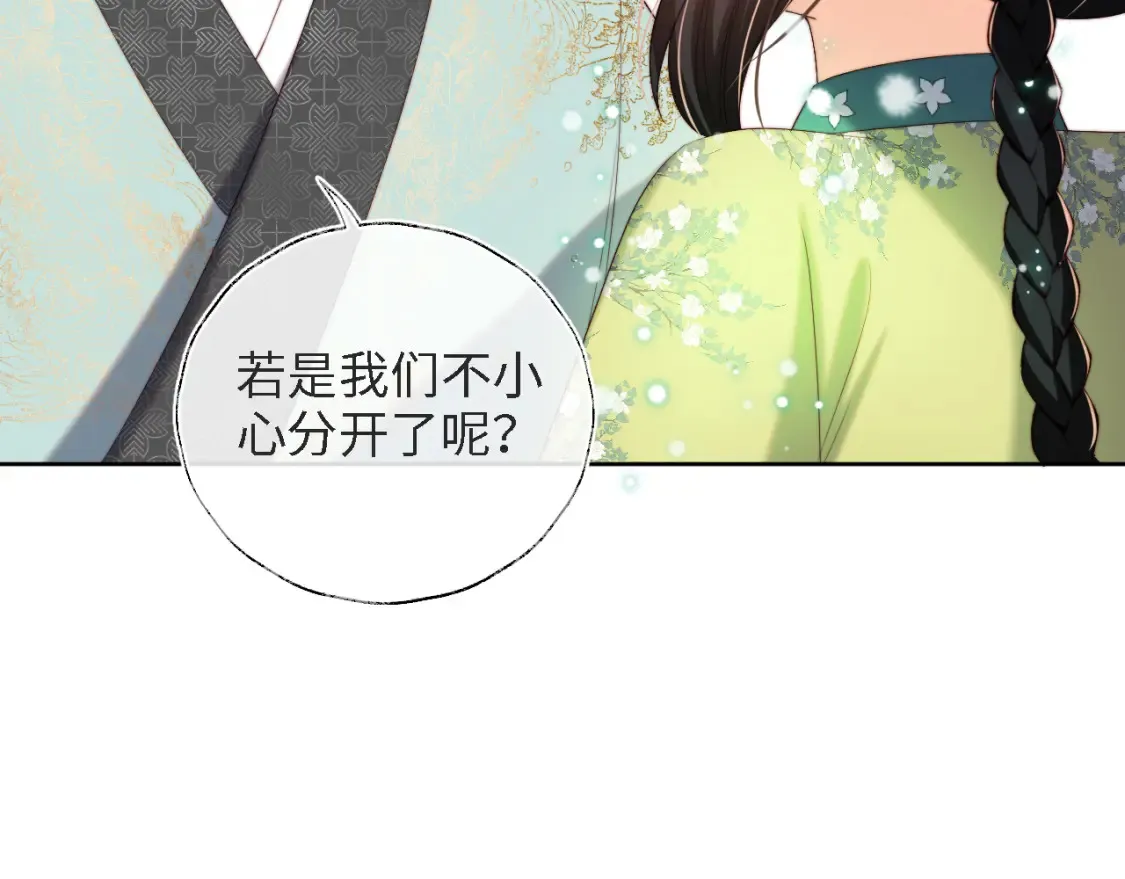第39话 要和朝朝分开？ 第85页
