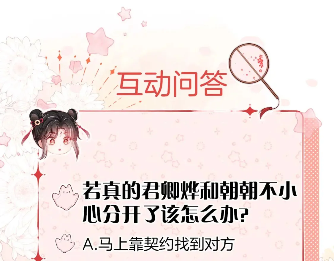 第39话 要和朝朝分开？ 第86页
