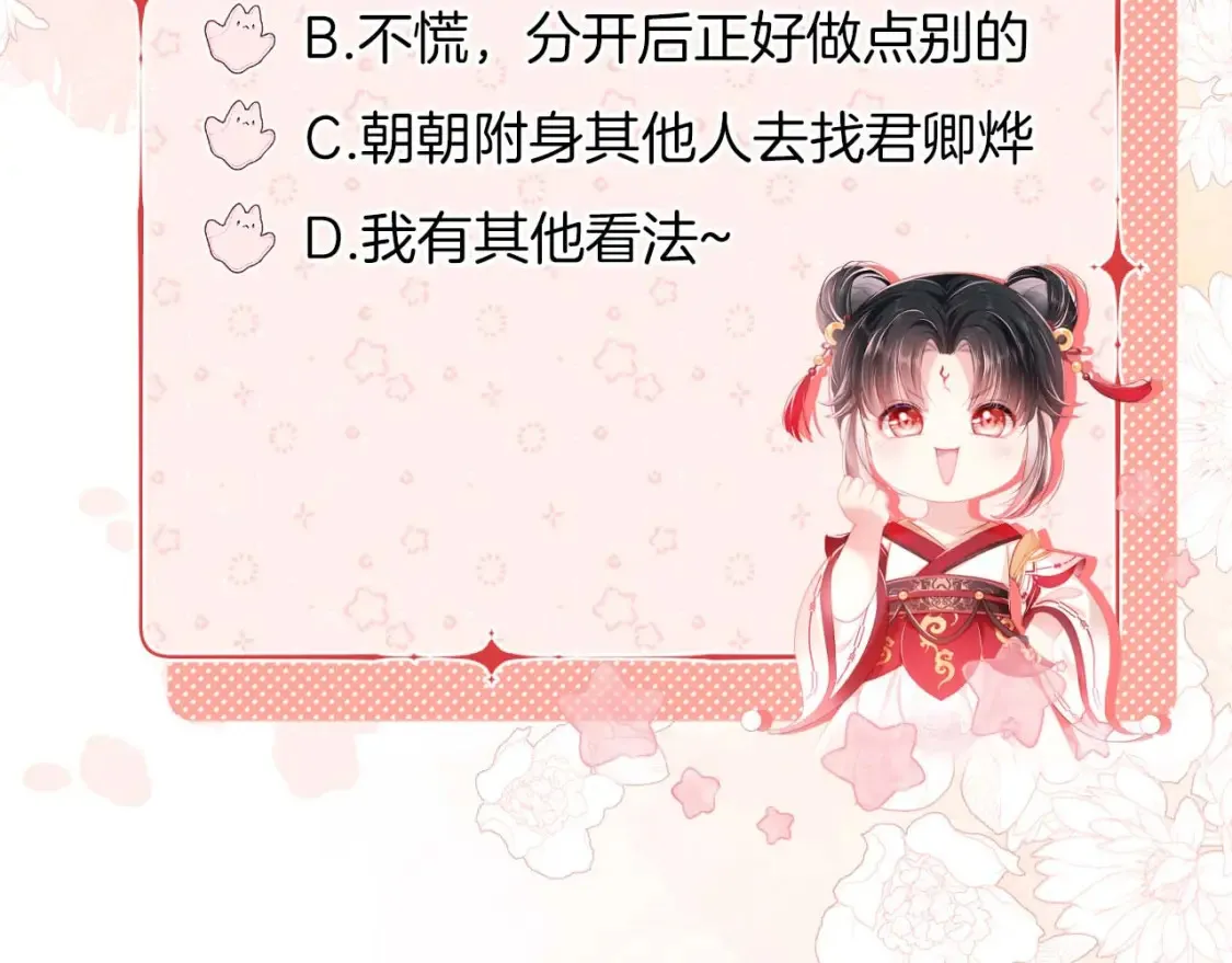 第39话 要和朝朝分开？ 第87页