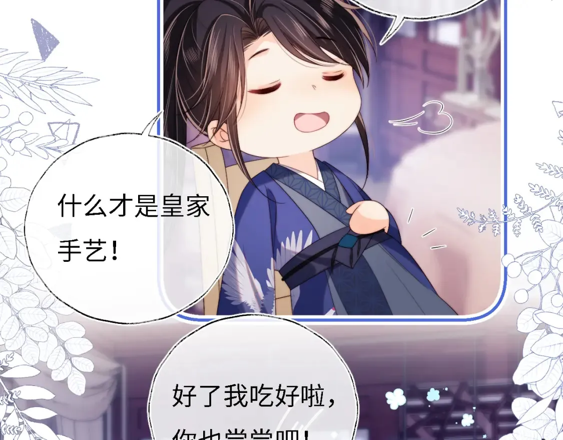 第32话 和她一起总爱笑 第8页