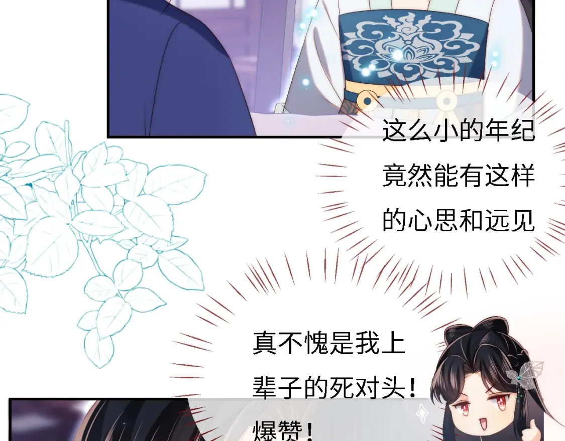 第32话 和她一起总爱笑 第33页