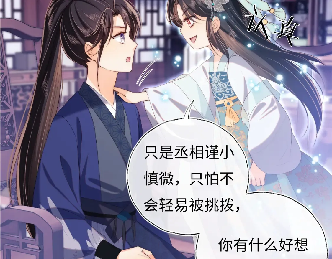 第32话 和她一起总爱笑 第37页