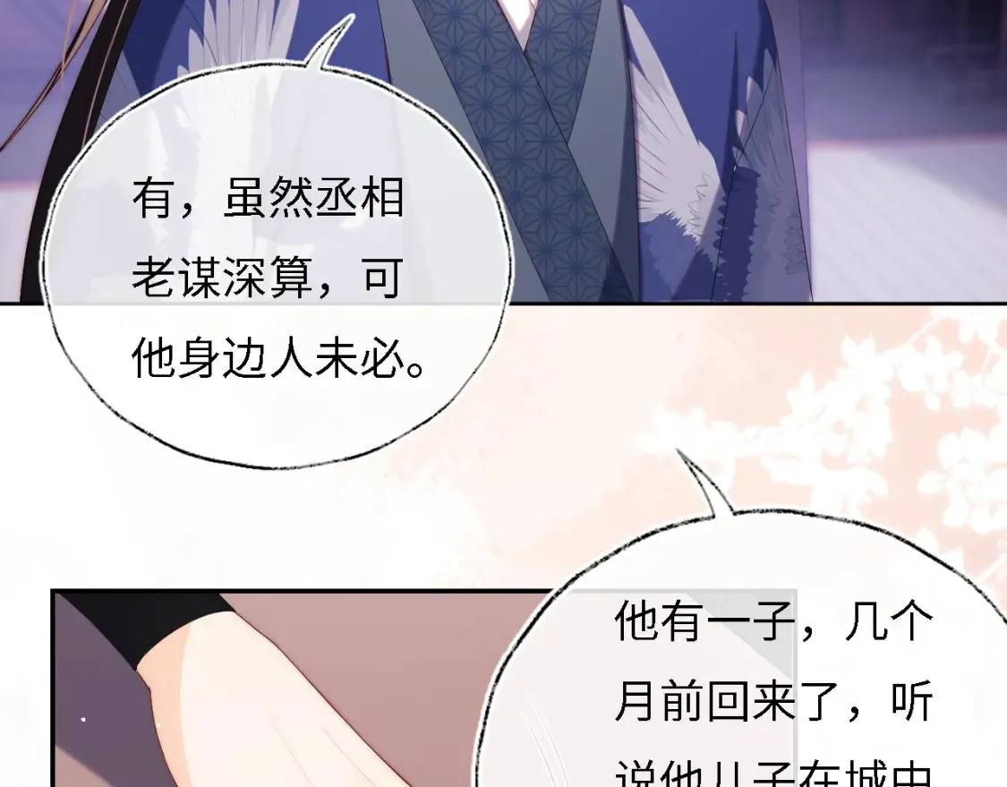 第32话 和她一起总爱笑 第40页
