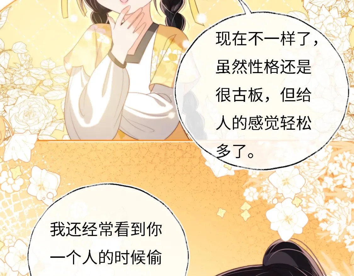 第32话 和她一起总爱笑 第65页