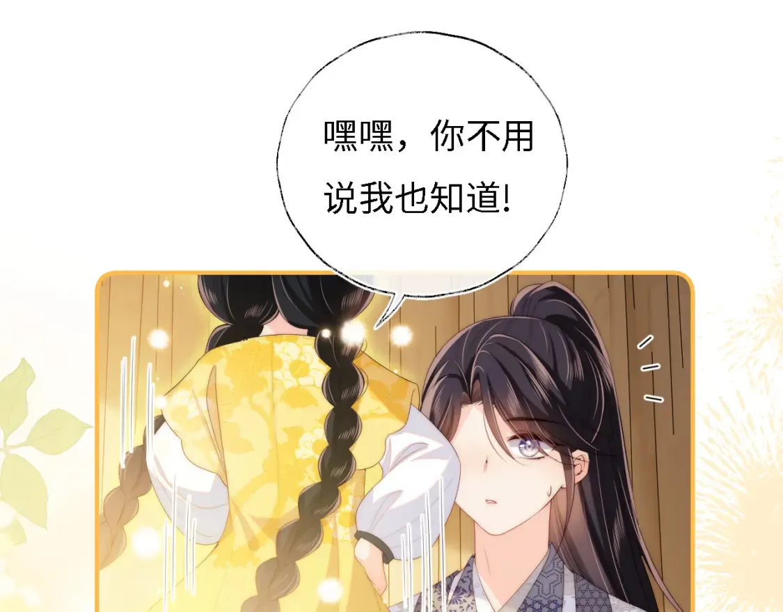 第32话 和她一起总爱笑 第70页