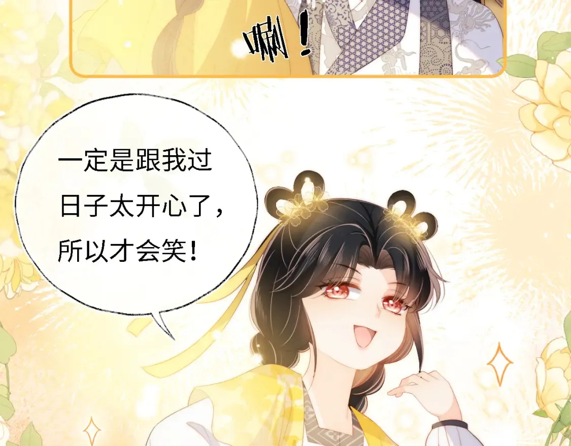第32话 和她一起总爱笑 第71页