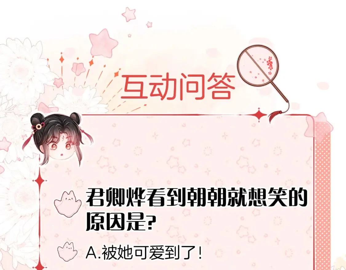 第32话 和她一起总爱笑 第84页