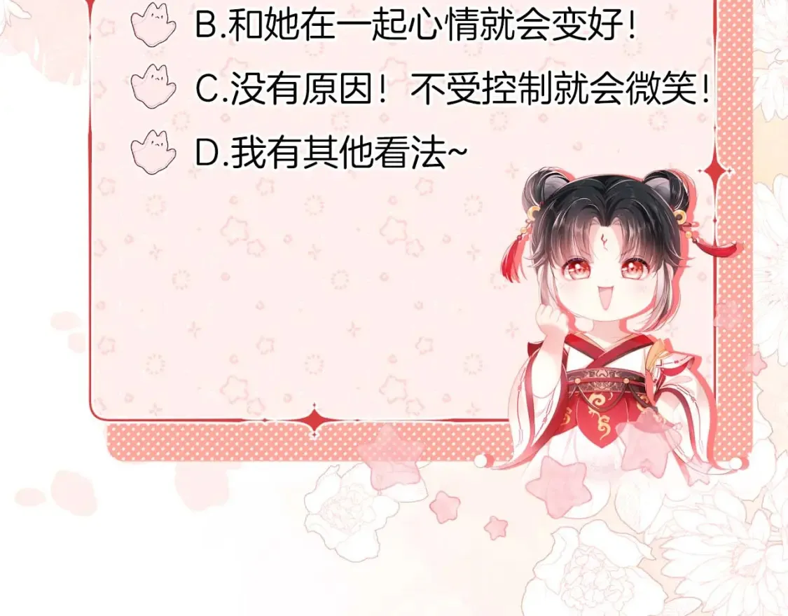 第32话 和她一起总爱笑 第85页
