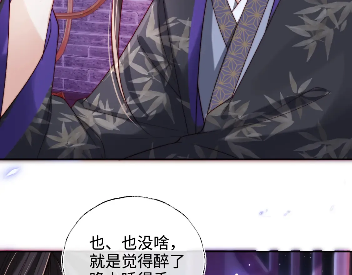 第56话 君卿烨惊天宣言 第7页