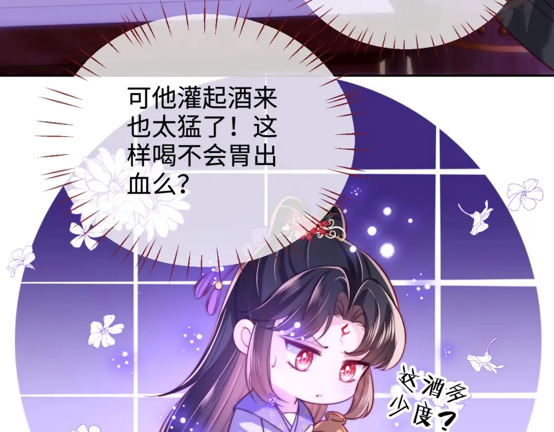 第56话 君卿烨惊天宣言 第12页