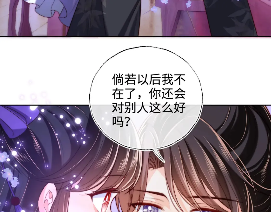 第56话 君卿烨惊天宣言 第23页