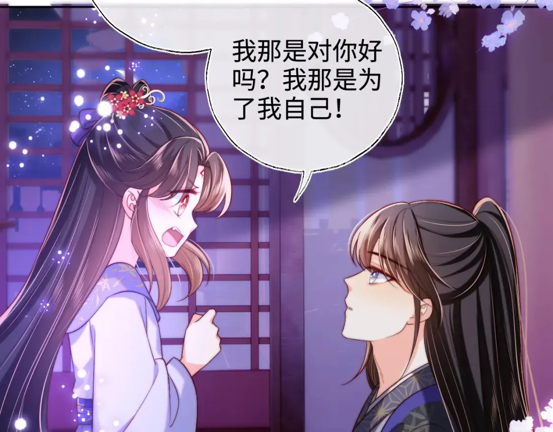 第56话 君卿烨惊天宣言 第26页