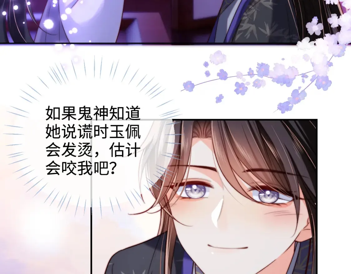 第56话 君卿烨惊天宣言 第27页