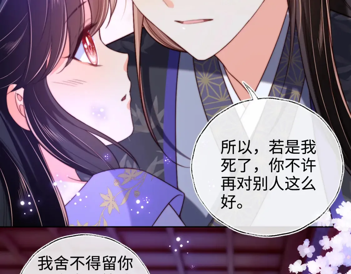 第56话 君卿烨惊天宣言 第33页