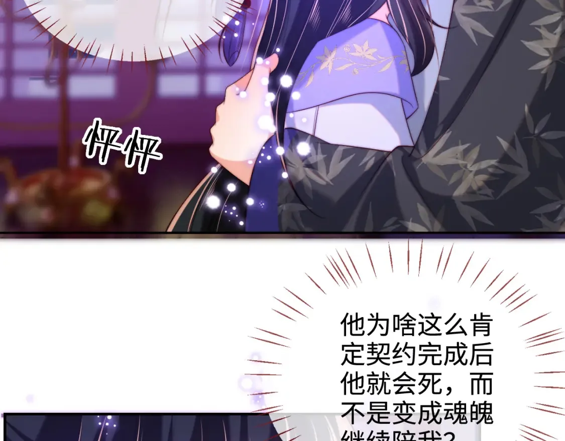 第56话 君卿烨惊天宣言 第39页