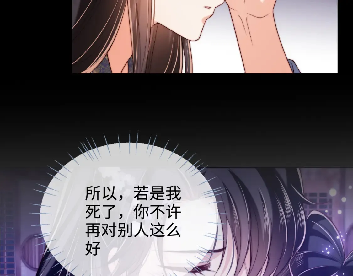 第56话 君卿烨惊天宣言 第52页
