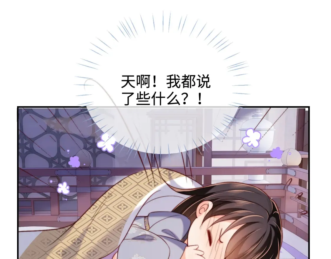 第56话 君卿烨惊天宣言 第55页