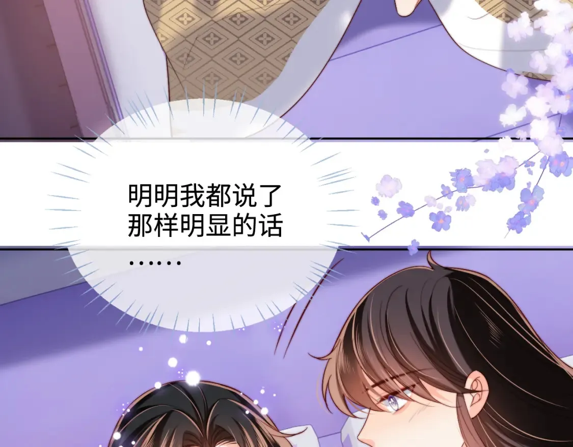 第56话 君卿烨惊天宣言 第59页
