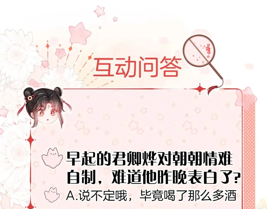 第56话 君卿烨惊天宣言 第66页